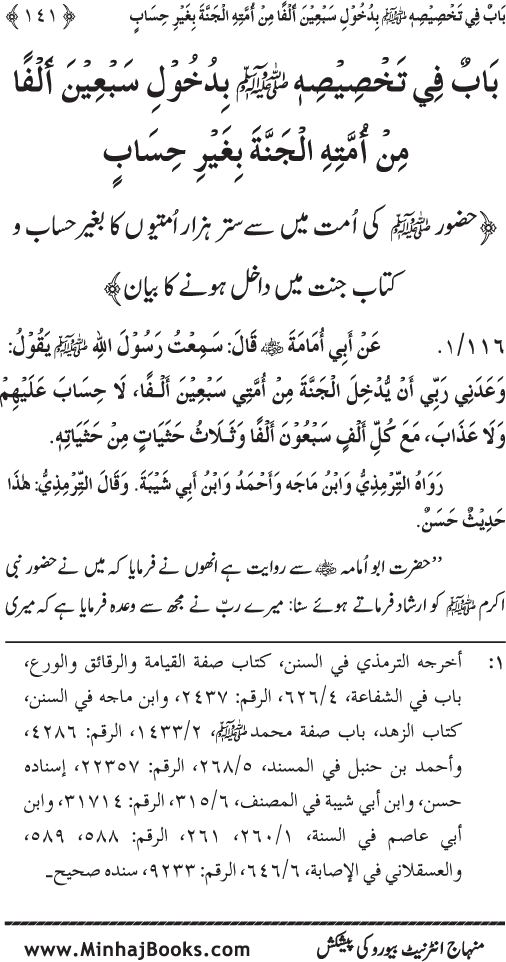 Huzur (PBUH) ke Ukhrawi Khasa’is Mubaraka