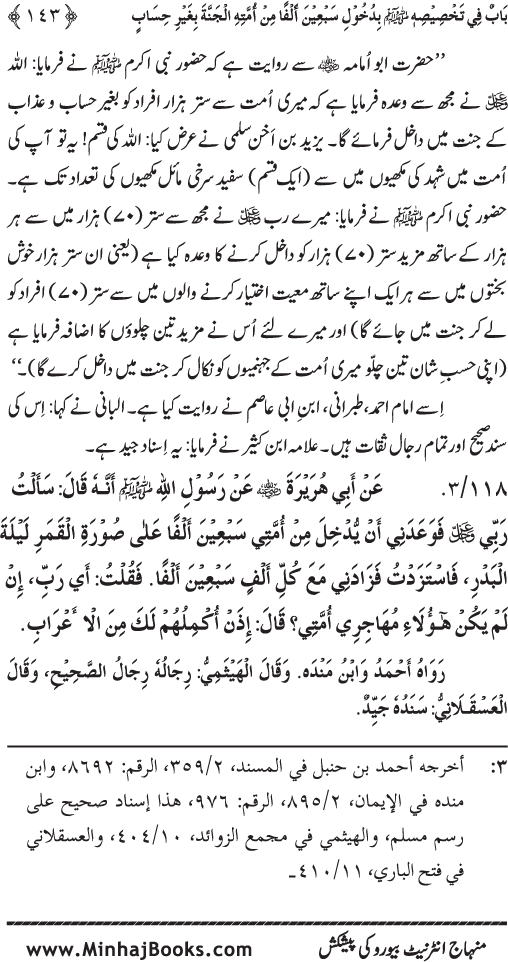 Huzur (PBUH) ke Ukhrawi Khasa’is Mubaraka