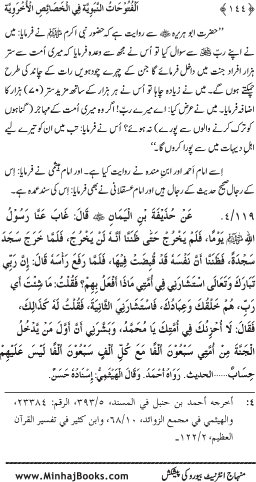 Huzur (PBUH) ke Ukhrawi Khasa’is Mubaraka