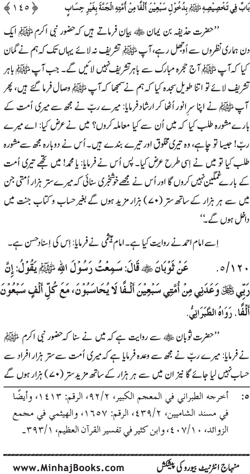 Huzur (PBUH) ke Ukhrawi Khasa’is Mubaraka