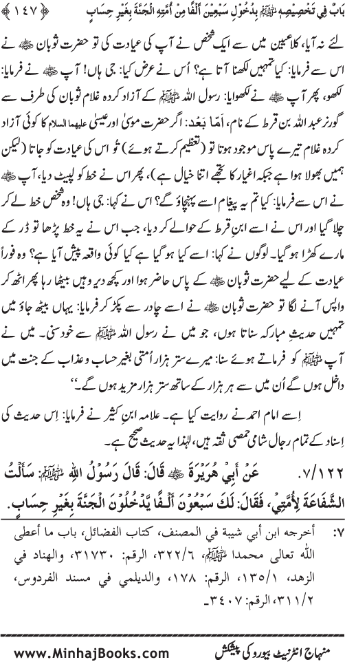 Huzur (PBUH) ke Ukhrawi Khasa’is Mubaraka