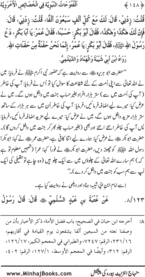 Huzur (PBUH) ke Ukhrawi Khasa’is Mubaraka