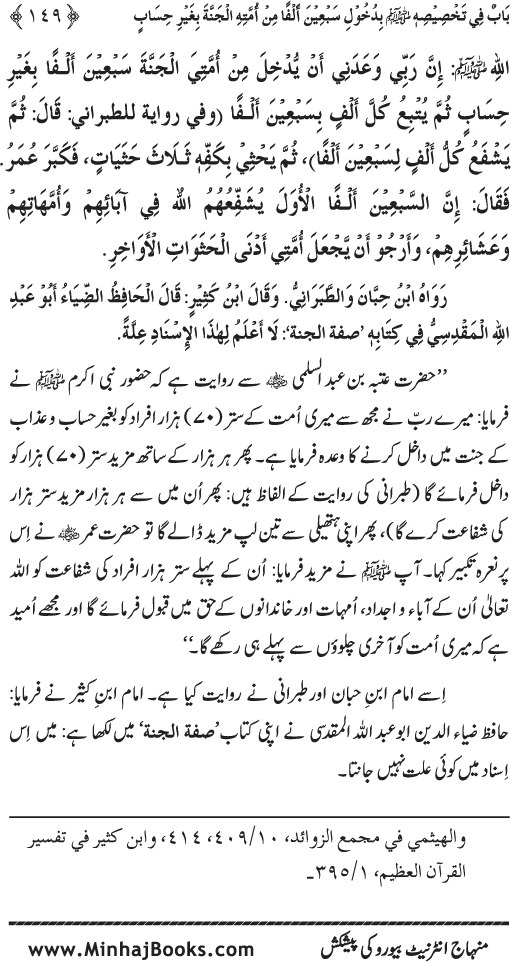 Huzur (PBUH) ke Ukhrawi Khasa’is Mubaraka