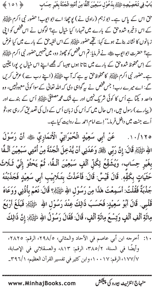 Huzur (PBUH) ke Ukhrawi Khasa’is Mubaraka