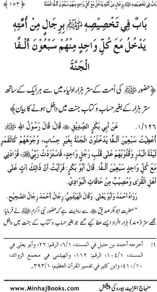 Huzur (PBUH) ke Ukhrawi Khasa’is Mubaraka