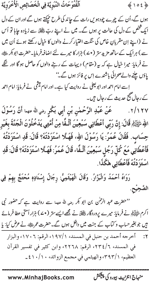 Huzur (PBUH) ke Ukhrawi Khasa’is Mubaraka