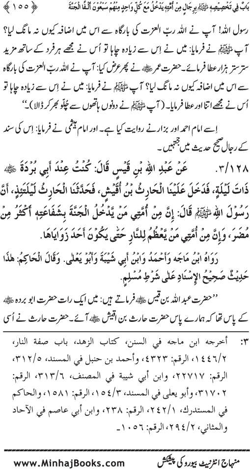 Huzur (PBUH) ke Ukhrawi Khasa’is Mubaraka