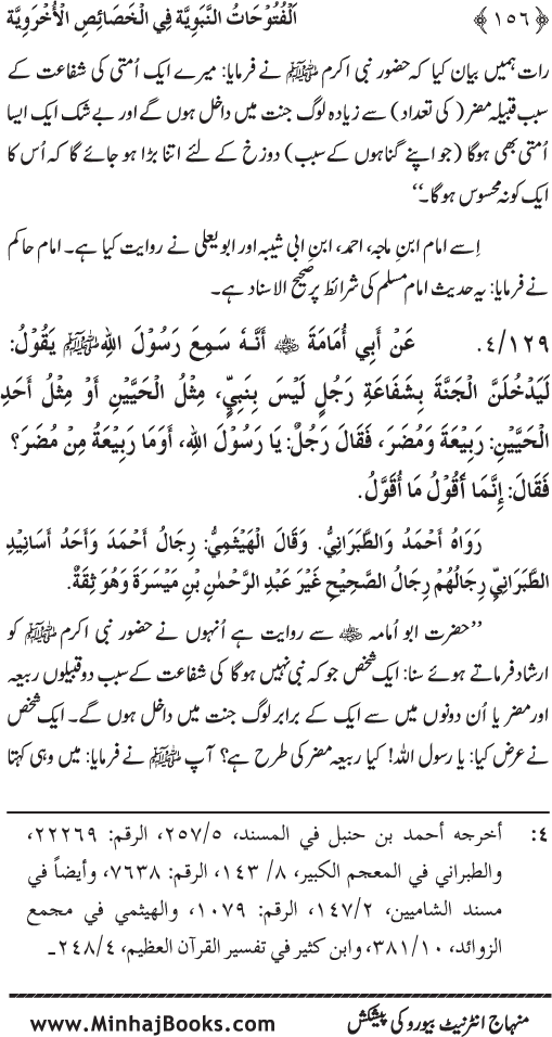 Huzur (PBUH) ke Ukhrawi Khasa’is Mubaraka