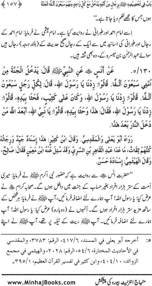 Huzur (PBUH) ke Ukhrawi Khasa’is Mubaraka