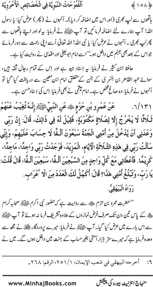 Huzur (PBUH) ke Ukhrawi Khasa’is Mubaraka