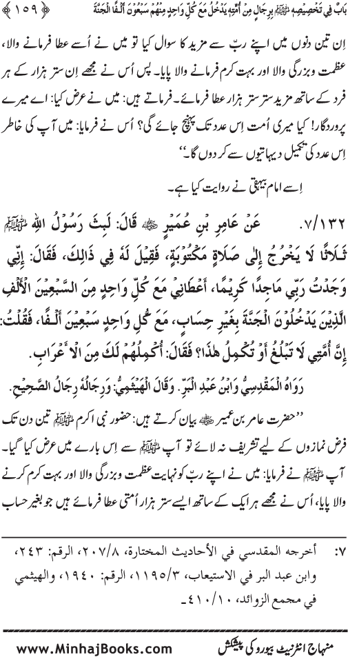 Huzur (PBUH) ke Ukhrawi Khasa’is Mubaraka