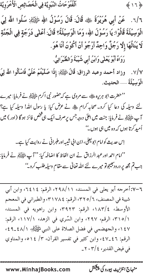 Huzur (PBUH) ke Ukhrawi Khasa’is Mubaraka