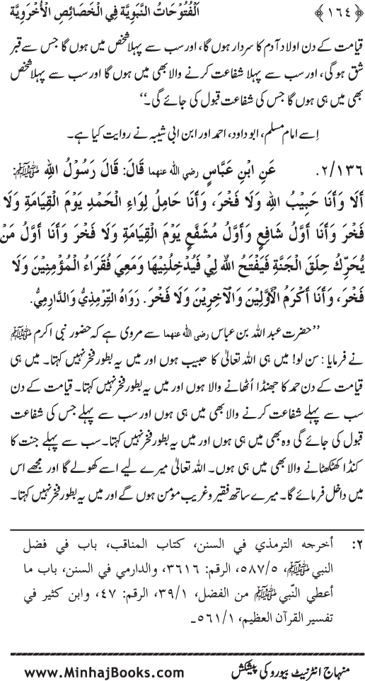 Huzur (PBUH) ke Ukhrawi Khasa’is Mubaraka