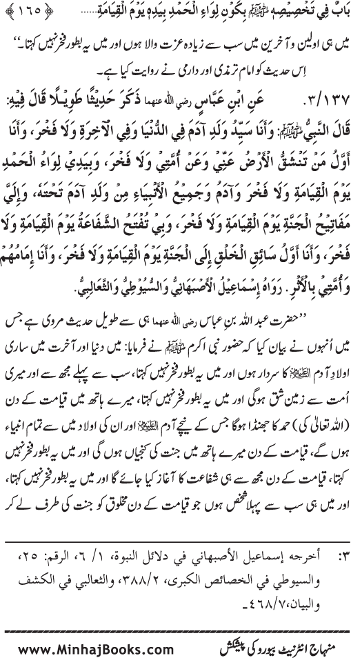 Huzur (PBUH) ke Ukhrawi Khasa’is Mubaraka