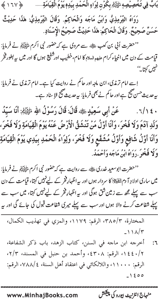 Huzur (PBUH) ke Ukhrawi Khasa’is Mubaraka