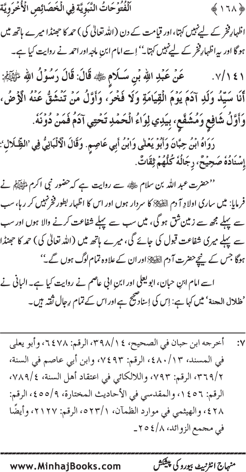 Huzur (PBUH) ke Ukhrawi Khasa’is Mubaraka