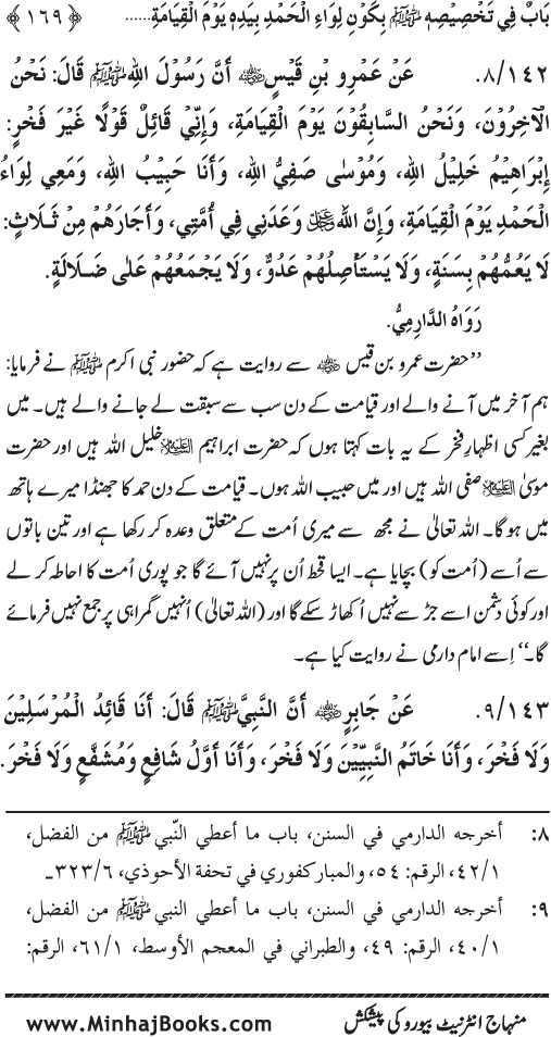 Huzur (PBUH) ke Ukhrawi Khasa’is Mubaraka