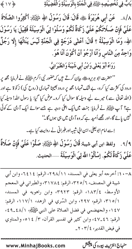 Huzur (PBUH) ke Ukhrawi Khasa’is Mubaraka