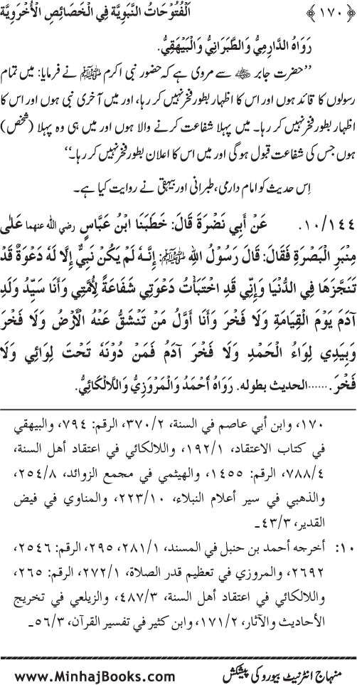 Huzur (PBUH) ke Ukhrawi Khasa’is Mubaraka