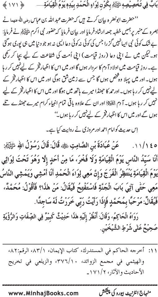 Huzur (PBUH) ke Ukhrawi Khasa’is Mubaraka