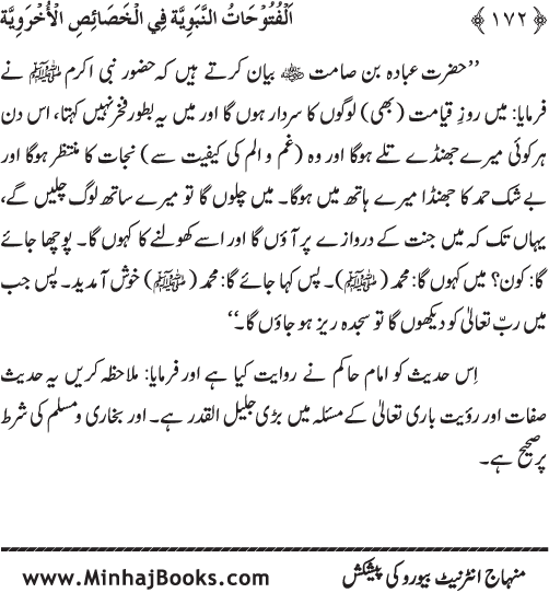 Huzur (PBUH) ke Ukhrawi Khasa’is Mubaraka