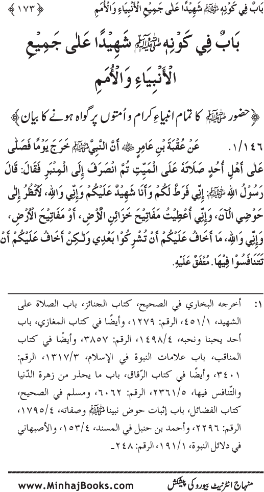 Huzur (PBUH) ke Ukhrawi Khasa’is Mubaraka