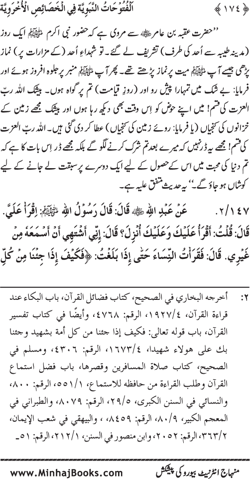 Huzur (PBUH) ke Ukhrawi Khasa’is Mubaraka