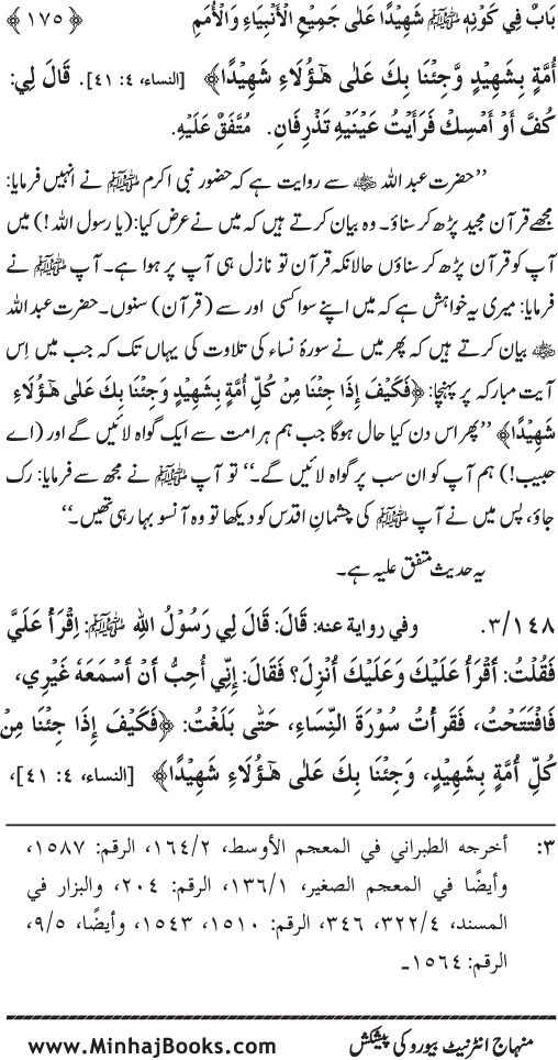 Huzur (PBUH) ke Ukhrawi Khasa’is Mubaraka