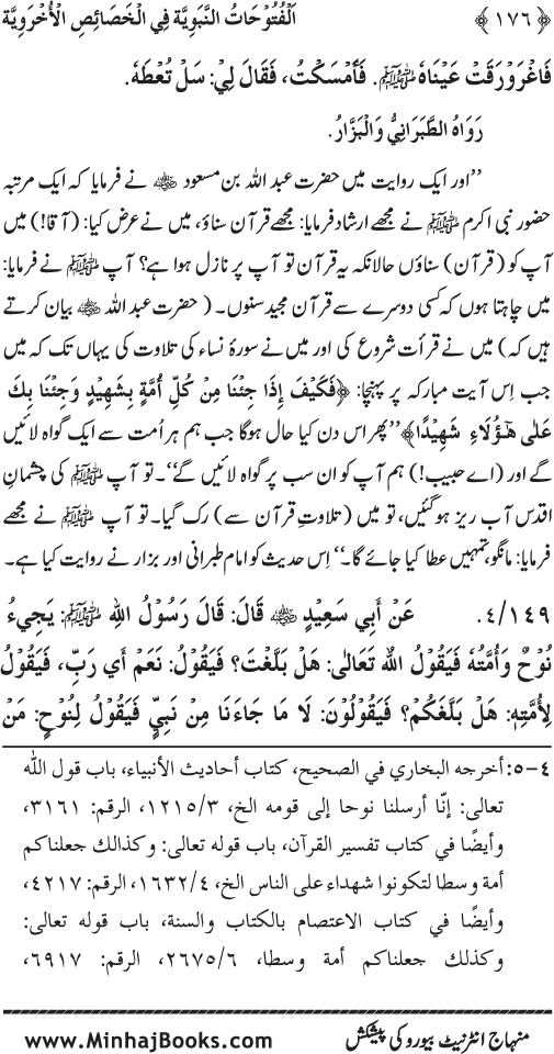 Huzur (PBUH) ke Ukhrawi Khasa’is Mubaraka