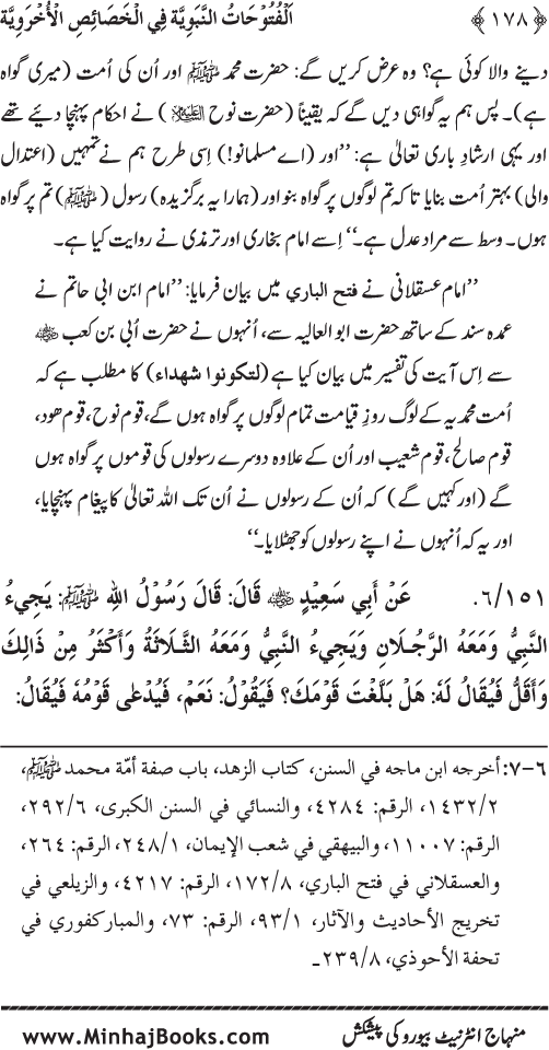 Huzur (PBUH) ke Ukhrawi Khasa’is Mubaraka