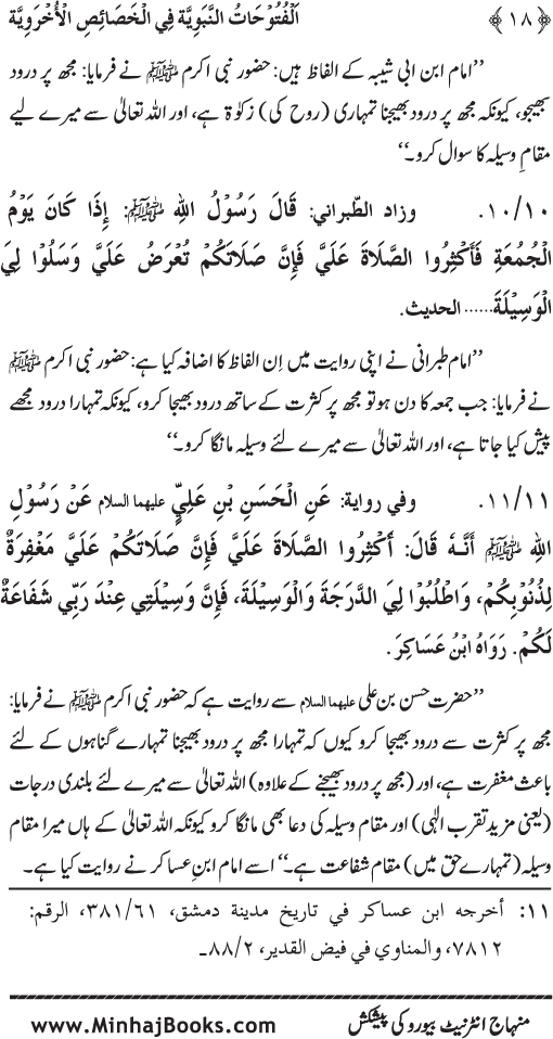 Huzur (PBUH) ke Ukhrawi Khasa’is Mubaraka