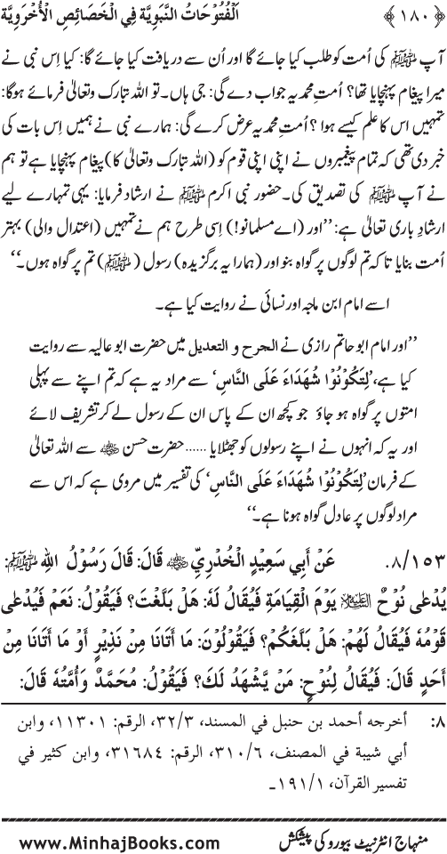 Huzur (PBUH) ke Ukhrawi Khasa’is Mubaraka