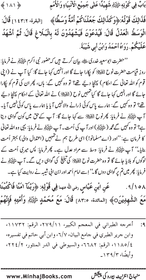 Huzur (PBUH) ke Ukhrawi Khasa’is Mubaraka