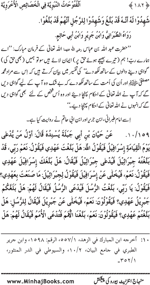 Huzur (PBUH) ke Ukhrawi Khasa’is Mubaraka