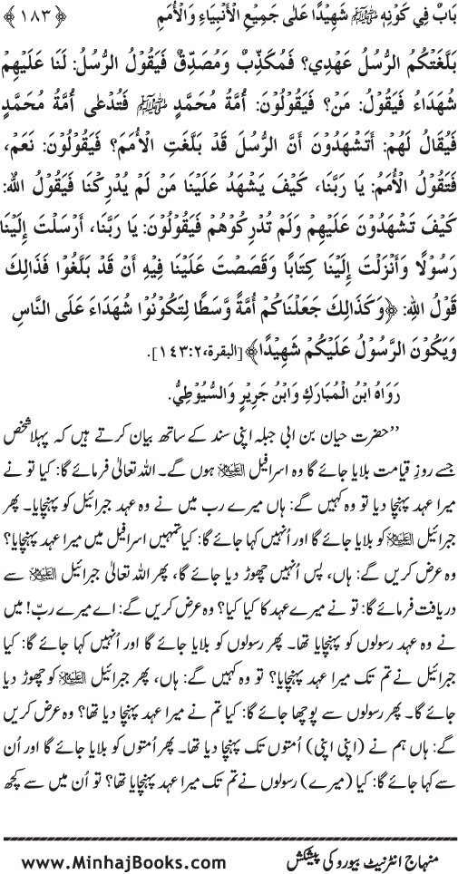 Huzur (PBUH) ke Ukhrawi Khasa’is Mubaraka