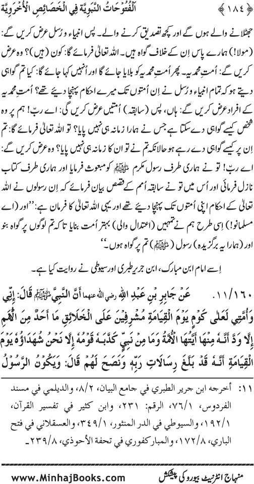 Huzur (PBUH) ke Ukhrawi Khasa’is Mubaraka