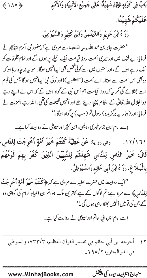 Huzur (PBUH) ke Ukhrawi Khasa’is Mubaraka