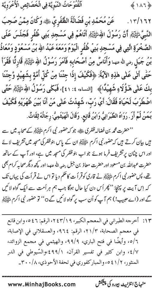 Huzur (PBUH) ke Ukhrawi Khasa’is Mubaraka