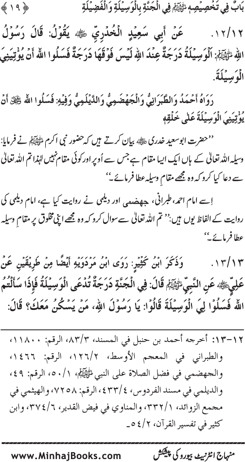 Huzur (PBUH) ke Ukhrawi Khasa’is Mubaraka