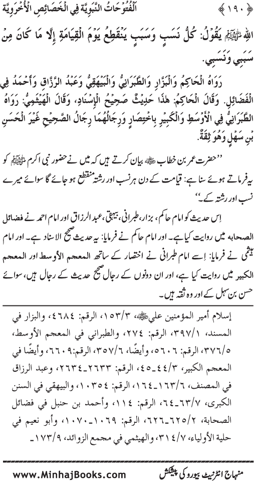 Huzur (PBUH) ke Ukhrawi Khasa’is Mubaraka