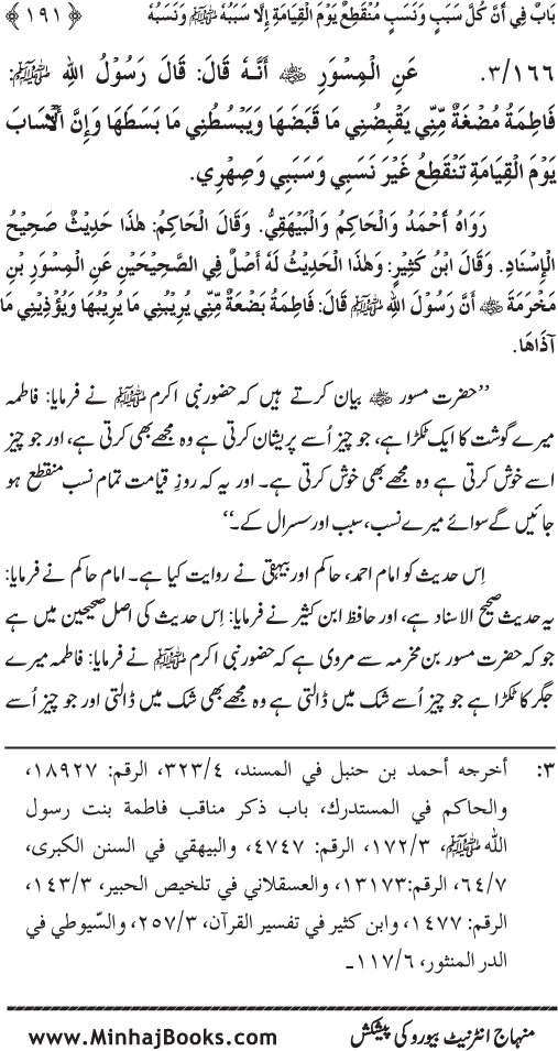 Huzur (PBUH) ke Ukhrawi Khasa’is Mubaraka