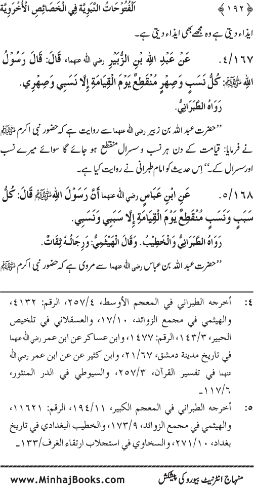 Huzur (PBUH) ke Ukhrawi Khasa’is Mubaraka