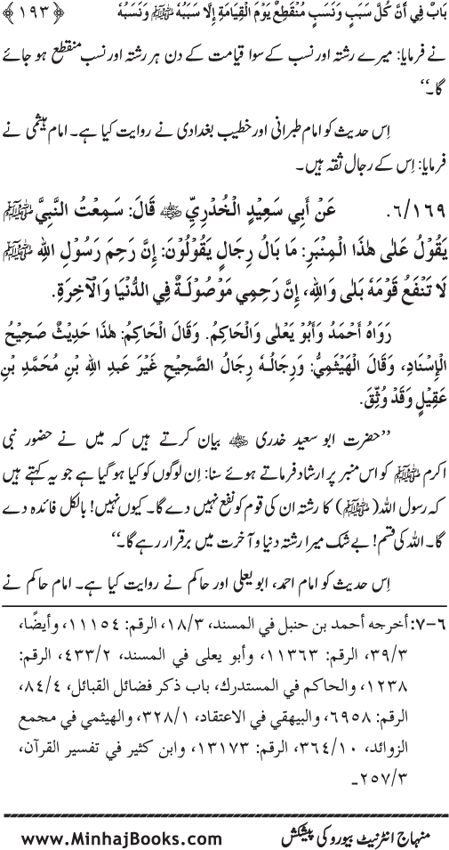 Huzur (PBUH) ke Ukhrawi Khasa’is Mubaraka