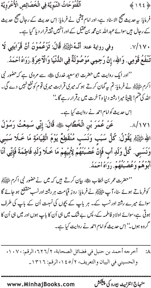 Huzur (PBUH) ke Ukhrawi Khasa’is Mubaraka