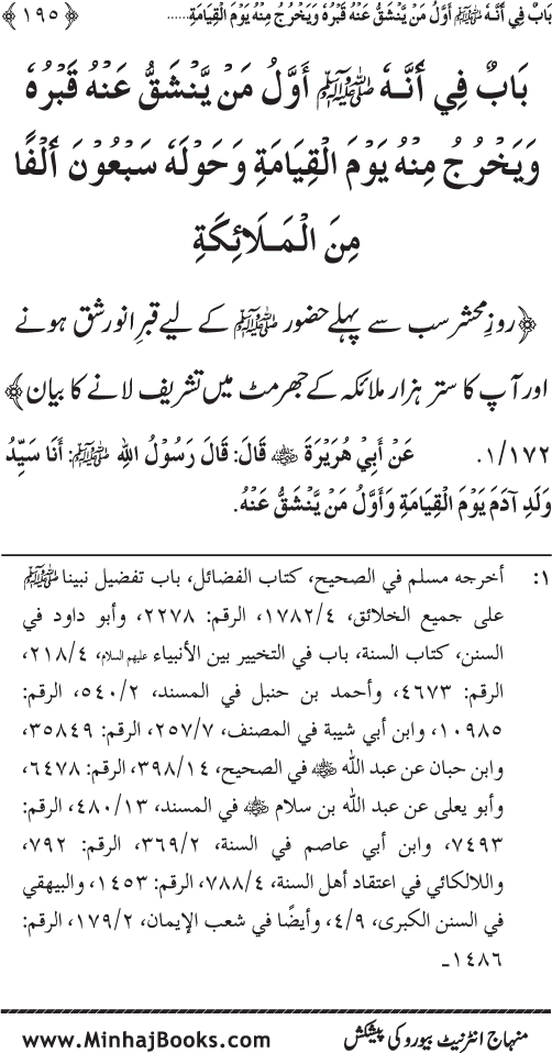 Huzur (PBUH) ke Ukhrawi Khasa’is Mubaraka