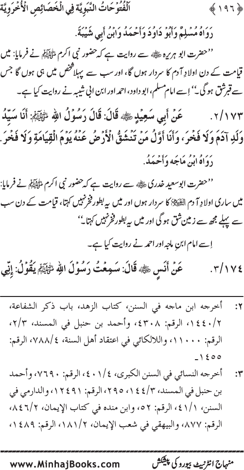 Huzur (PBUH) ke Ukhrawi Khasa’is Mubaraka