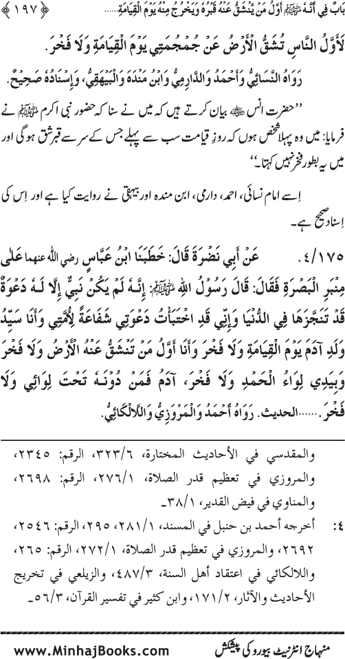 Huzur (PBUH) ke Ukhrawi Khasa’is Mubaraka