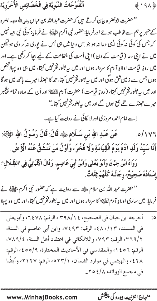 Huzur (PBUH) ke Ukhrawi Khasa’is Mubaraka