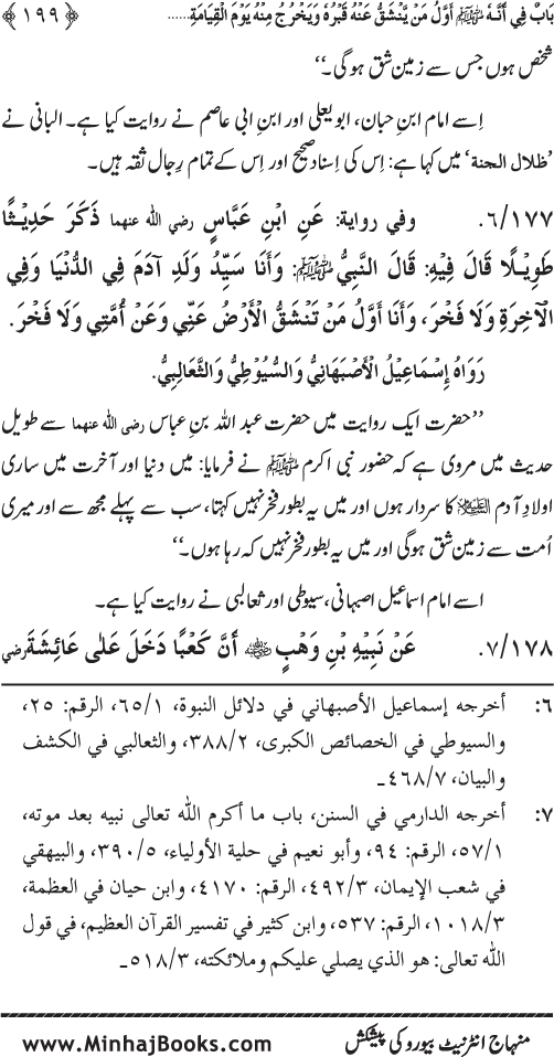 Huzur (PBUH) ke Ukhrawi Khasa’is Mubaraka