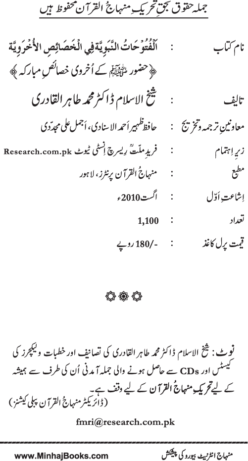 Huzur (PBUH) ke Ukhrawi Khasa’is Mubaraka